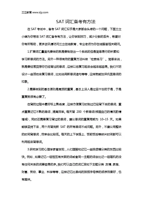 SAT词汇备考有方法