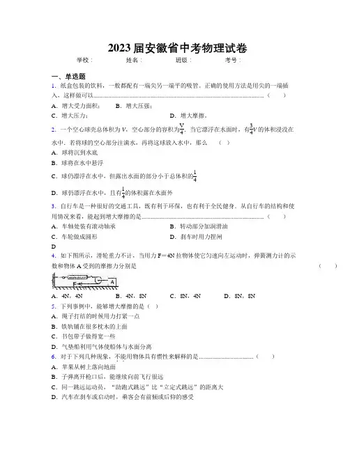 最新2023届安徽省中考物理试卷及解析