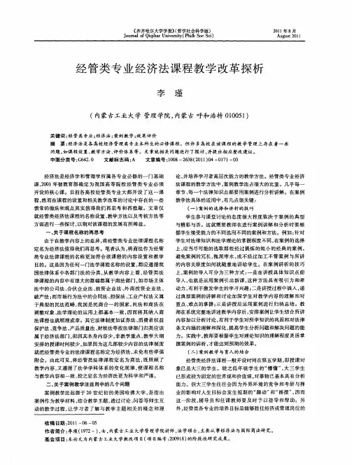 经管类专业经济法课程教学改革探析