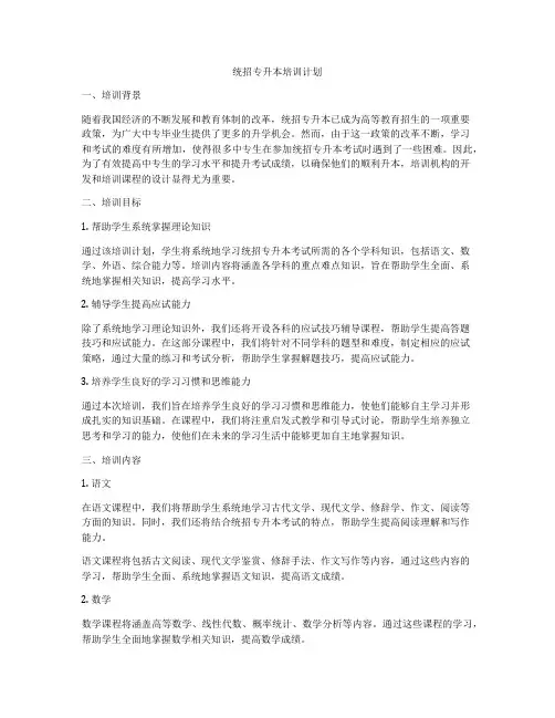 统招专升本培训计划