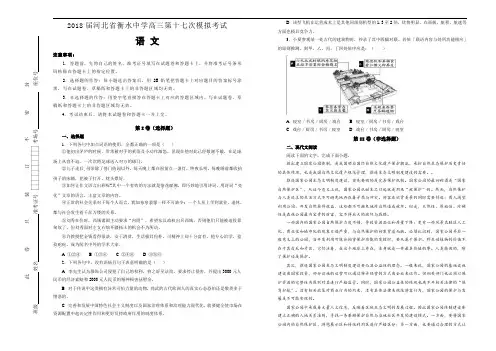 2018届河北省衡水中学高三第十七次模拟考试语文试题(解析版)【含解析