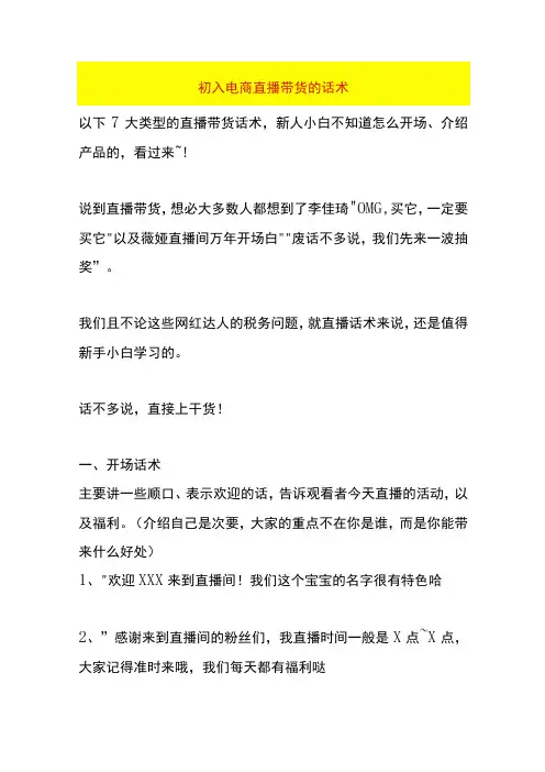 初入电商直播带货的话术