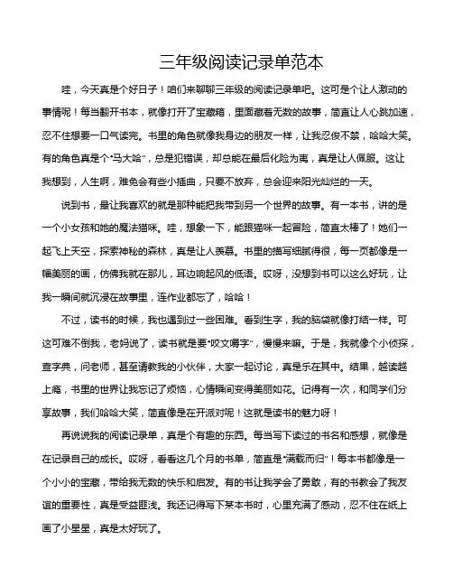 三年级阅读记录单范本