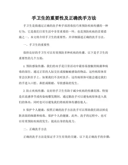 手卫生的重要性及正确洗手方法