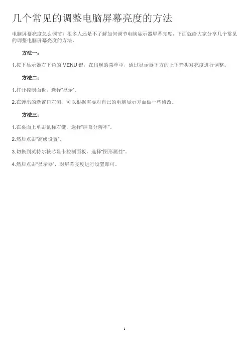 几个常见的调整电脑屏幕亮度的方法