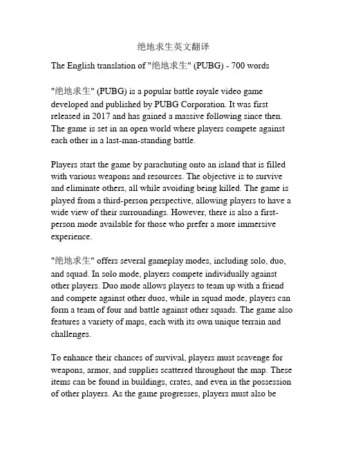 绝地求生英文翻译