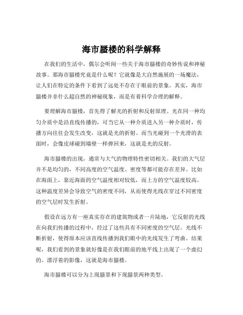 海市蜃楼的科学解释