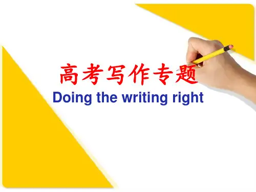 2018高考英语 满分作文(含标准)PPT【精品课件】