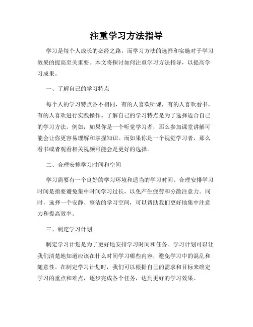 注重学习方法指导