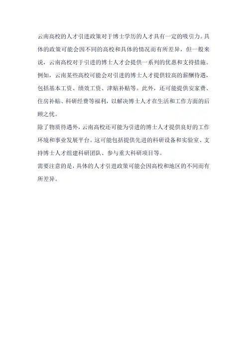云南高校人才引进政策博士