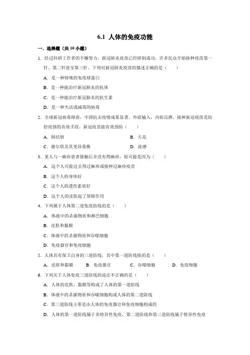 济南版生物七年级下册 人体的免疫功能