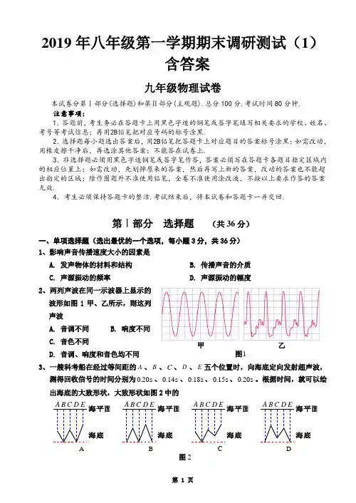 2019年八年级第一学期期末调研测试(1)含答案