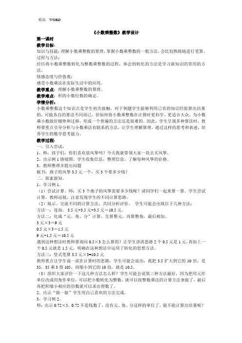 冀教版五年级上册数学教案-2.3 小数乘整数