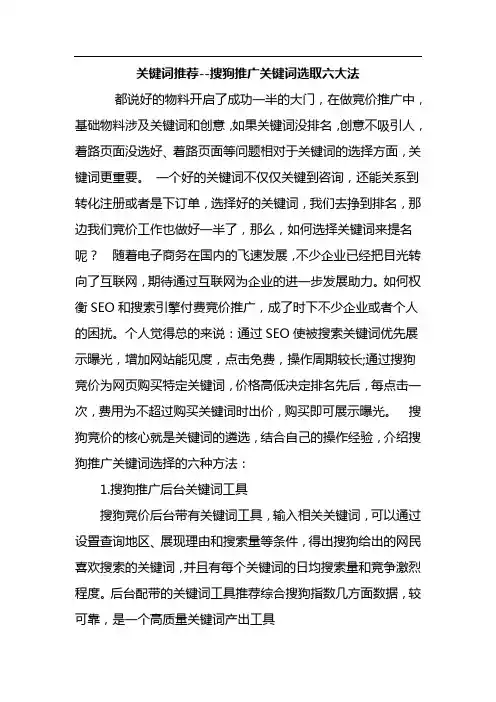 关键词推荐--搜狗推广关键词选取六大法