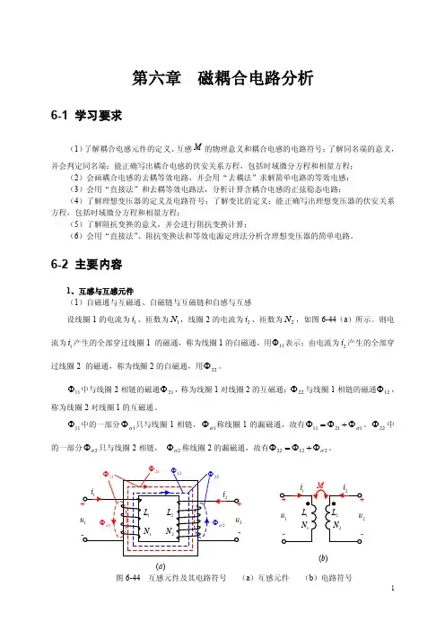 第六章磁耦合电路分析