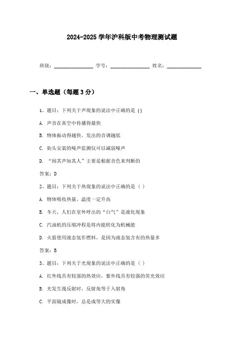 2024-2025学年沪科版中考物理测试题及答案