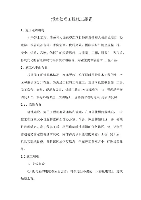 污水处理工程施工部署