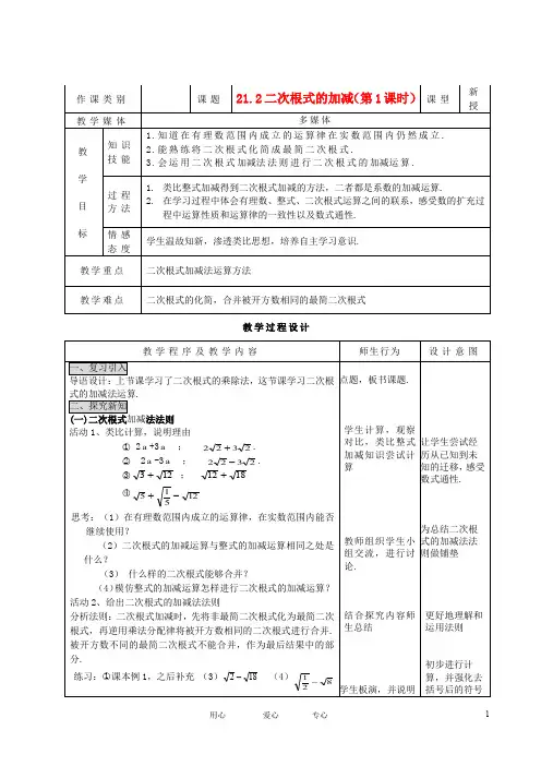 九年级数学上册 21.3二次根式加减(1)精品教案 人教新课标版【教案】
