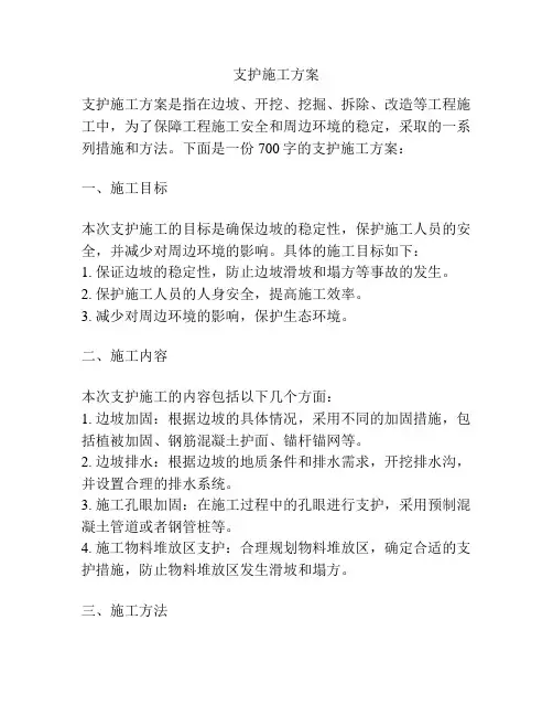支护施工方案