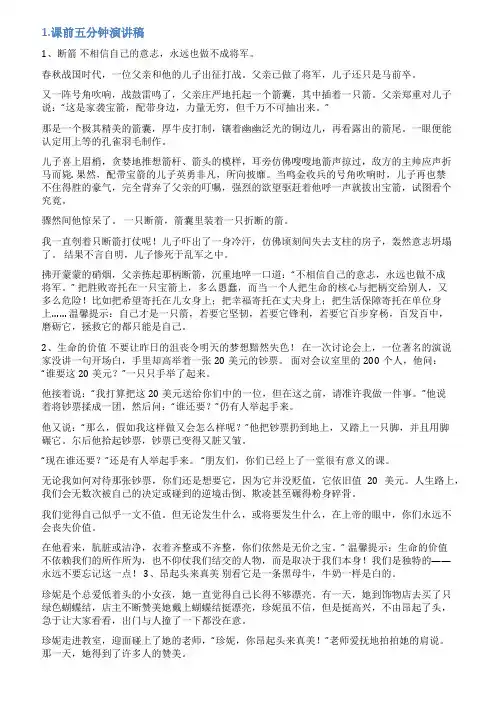 课前五分钟演讲稿热点
