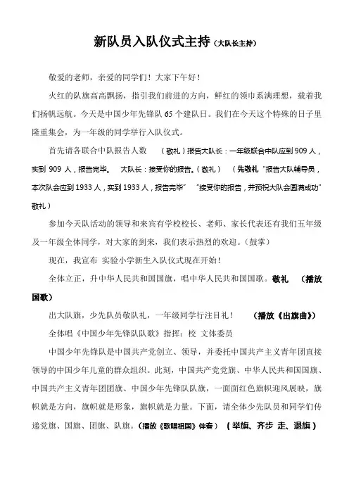 入队仪式主持