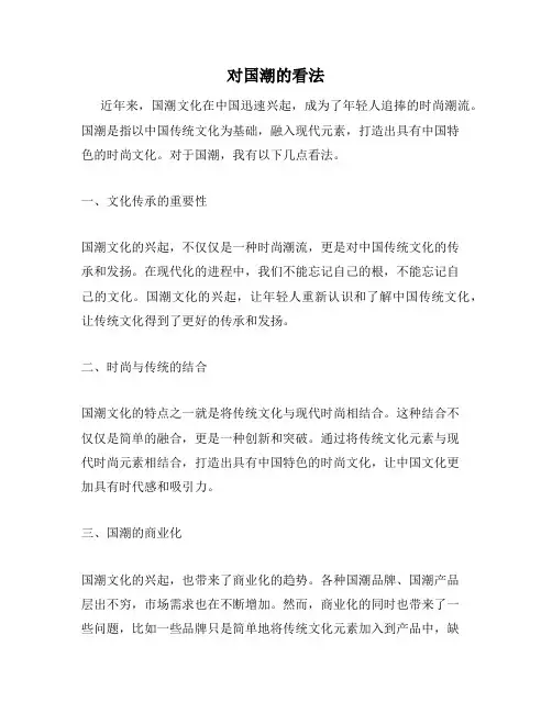 对国潮的看法