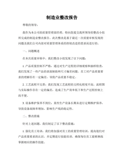 制造业整改报告