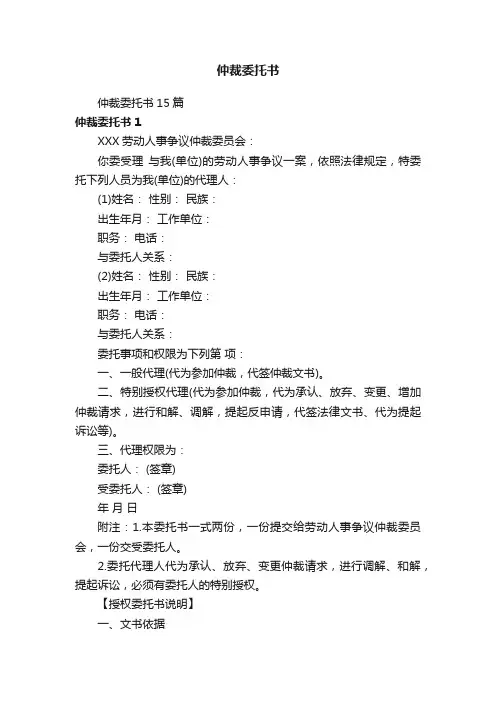 仲裁委托书