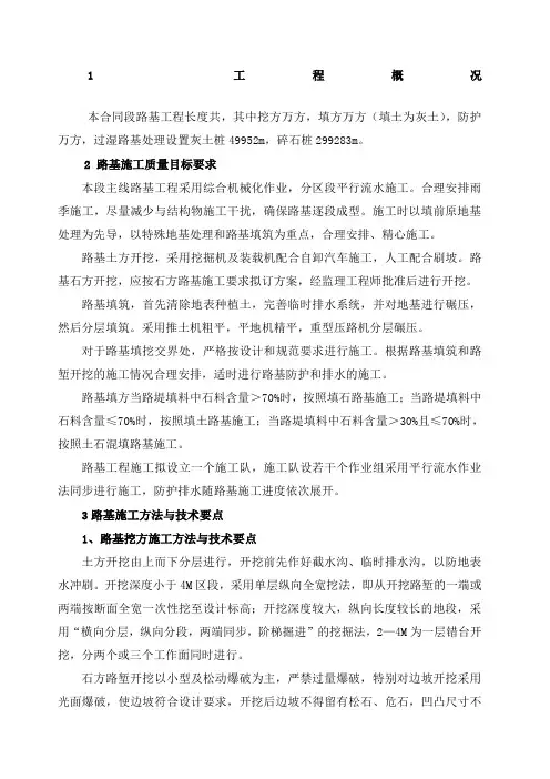 路基施工质量控制要点