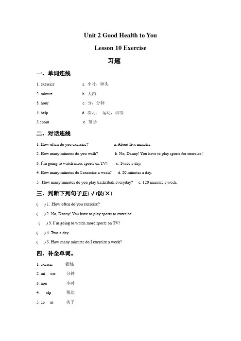 六年级下册英语试题  Unit 2 Lesson 10 Exercise冀教版(含答案)