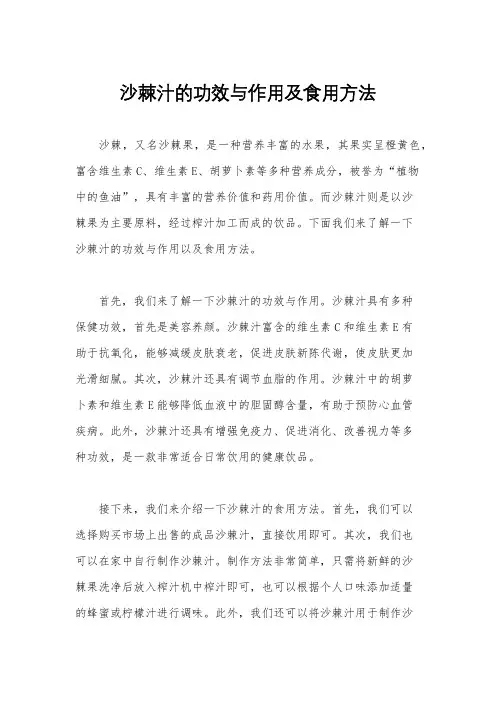沙棘汁的功效与作用及食用方法