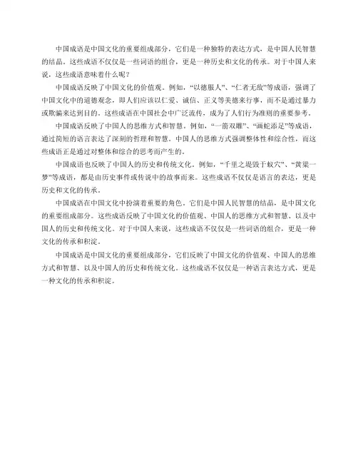 中国成语对于中国人来说意味着什么？