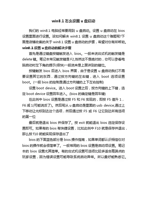 win8.1怎么设置u盘启动
