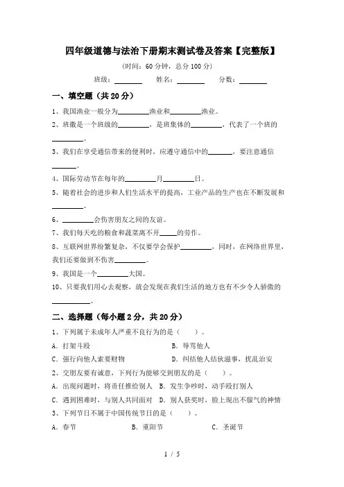 四年级道德与法治下册期末测试卷及答案【完整版】