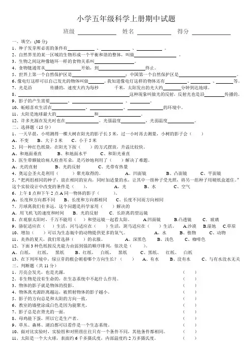 教科版五年级上册科学期中试题