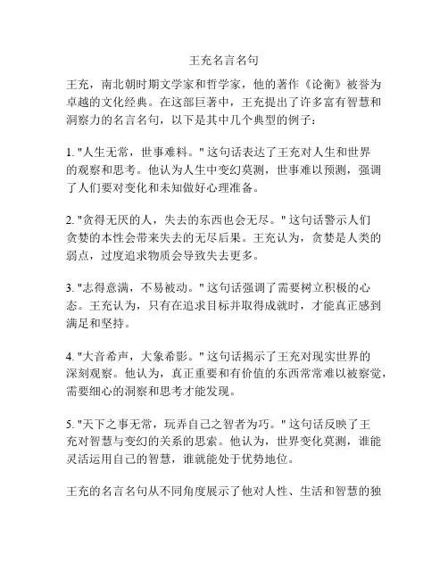 王充名言名句