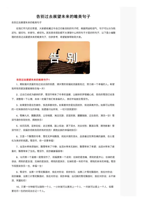 告别过去展望未来的唯美句子