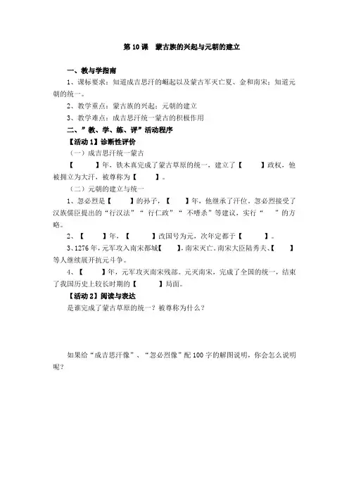 第10课  蒙古族的兴起与元朝的建立-教案-2020-2021学年七年级历史部编版下册(无答案)