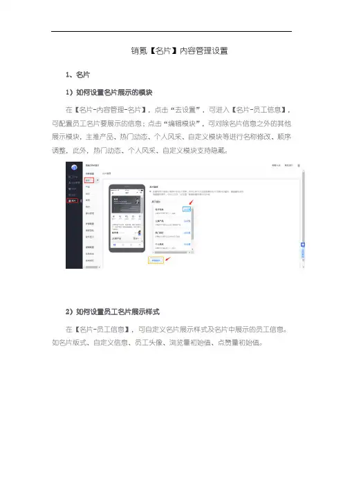 销氪【名片】内容管理设置