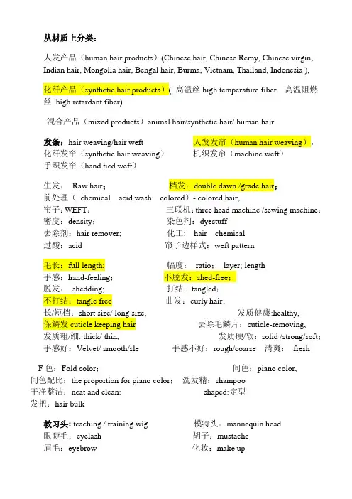 发制品行业词汇中英文对照表