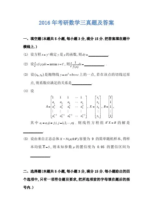 2016年考研数学三真题(第563套)