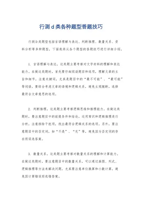 行测d类各种题型答题技巧