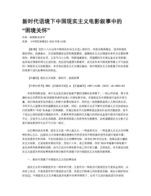 新时代语境下中国现实主义电影叙事中的“困境关怀”