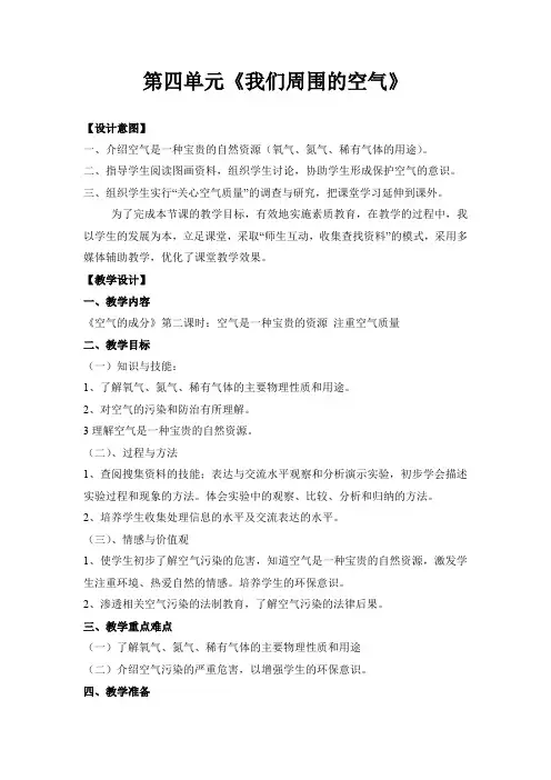 鲁教新课标九年级上册初中化学《第四单元 我们周围的空气 第一节 空气的成分》_4