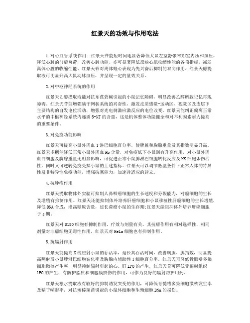红景天的功效与作用吃法
