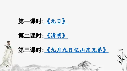 部编版三年级下册语文9.古诗三首课件