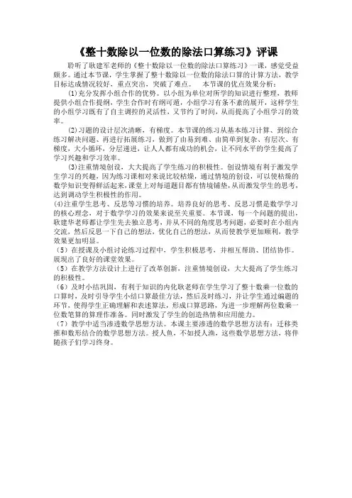 《整十数除以一位数的除法口算练习》评课