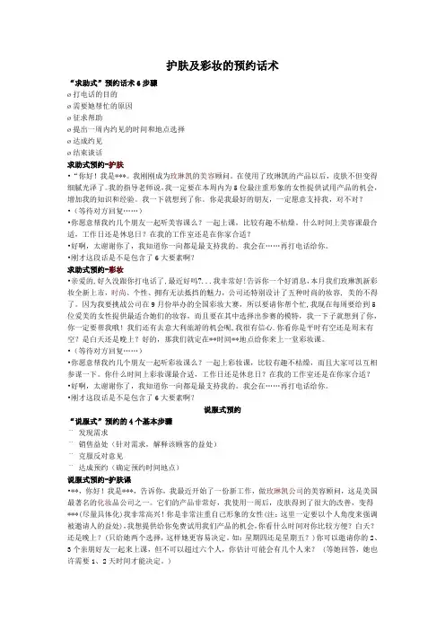 护肤及彩妆的邀约话术 文档