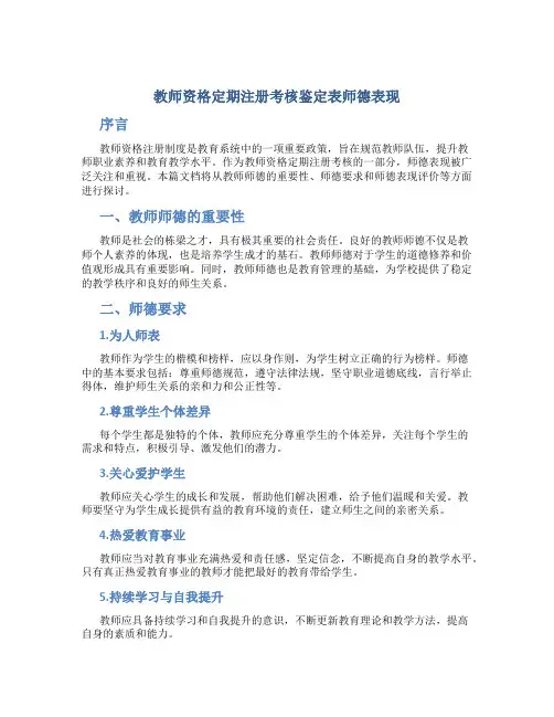 教师资格定期注册考核鉴定表师德表现