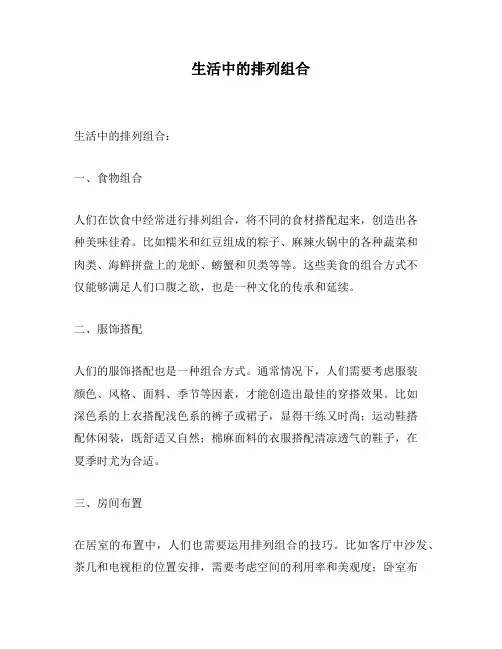 生活中的排列组合